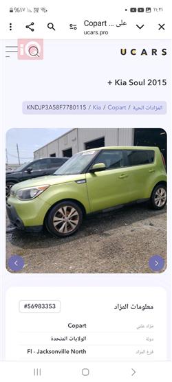 كيا سول